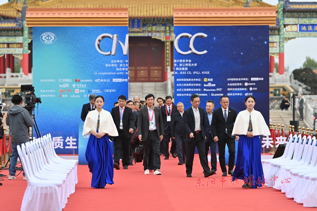 2024中國計算機大會在橫店開幕